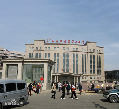 河北醫(yī)科大學(xué)第二醫(yī)院